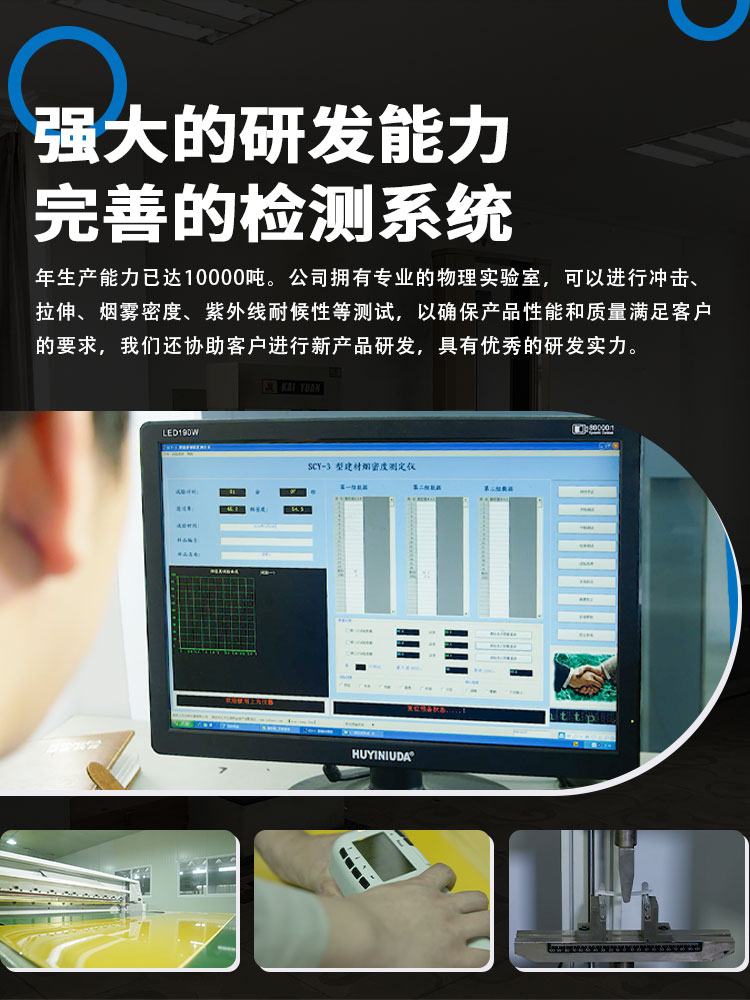 擁有從意大利等國進口塑料板材 擠出生產線4條，年生產能力萬噸。